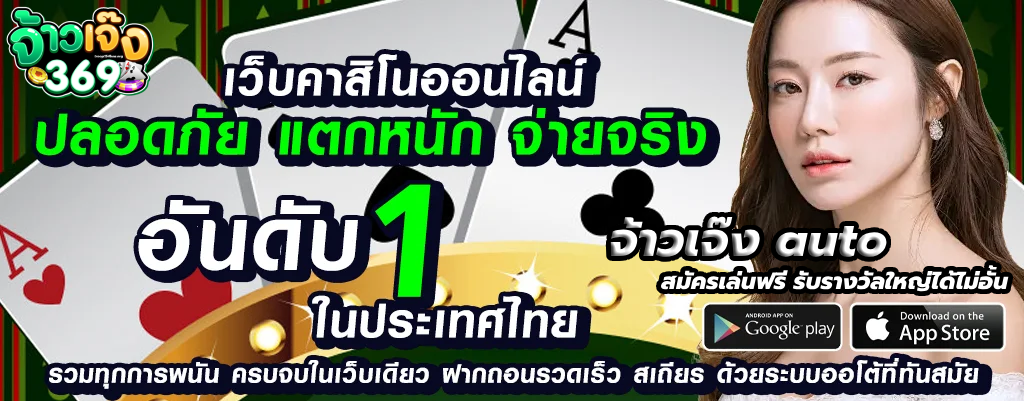 จ้าวเจ๊ง auto