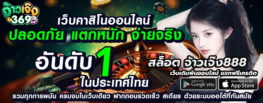 สล็อต จ้าวเจ๊ง888
